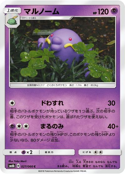 Swalot card art