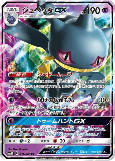 Banette GX - 031/066 card art