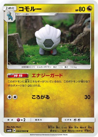 Shelgon card art