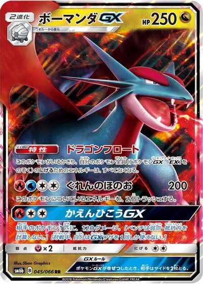 Salamence GX - 045/066 card art