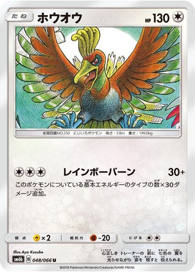 Ho-Oh card art