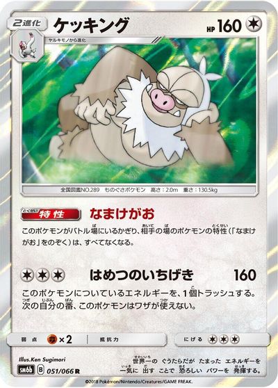 Slaking card art