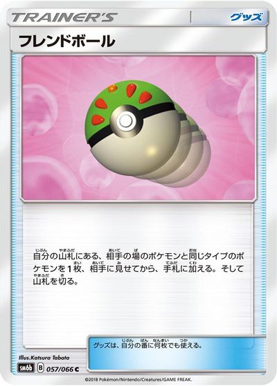 Friend Ball card art