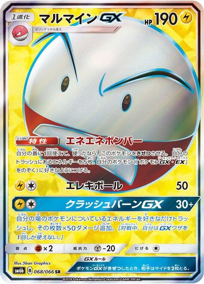 Electrode GX - 068/066 card art