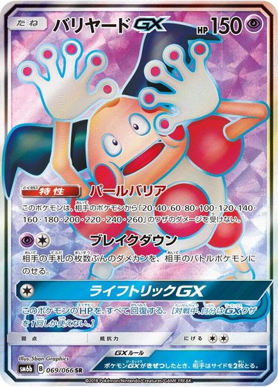 Mr. Mime GX - 069/066 card art