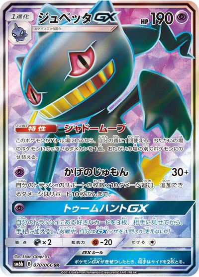 Banette GX - 070/066 card art