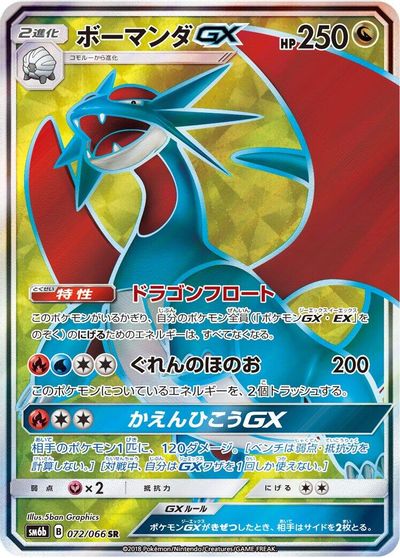 Salamence GX - 072/066 card art