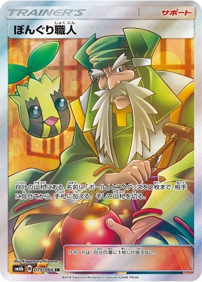 Apricorn Maker - 075/066 card art