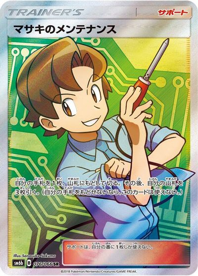 Bill's Maintenance - 076/066 card art
