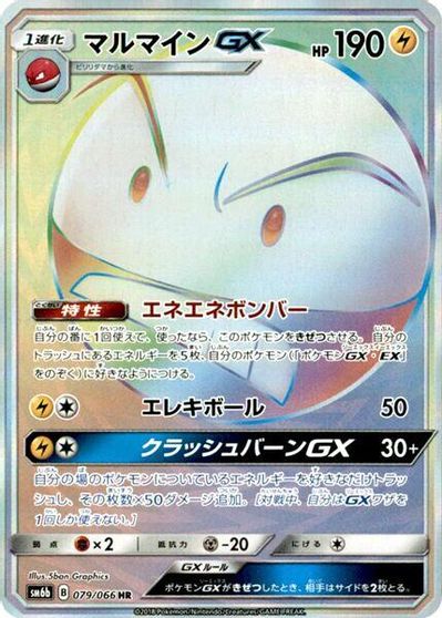 Electrode GX - 079/066 card art