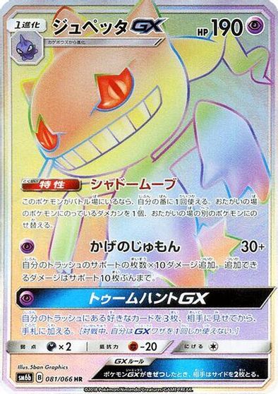 Banette GX - 081/066 card art