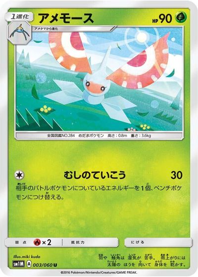 Masquerain card art