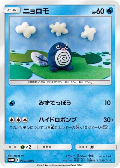 Poliwag card art