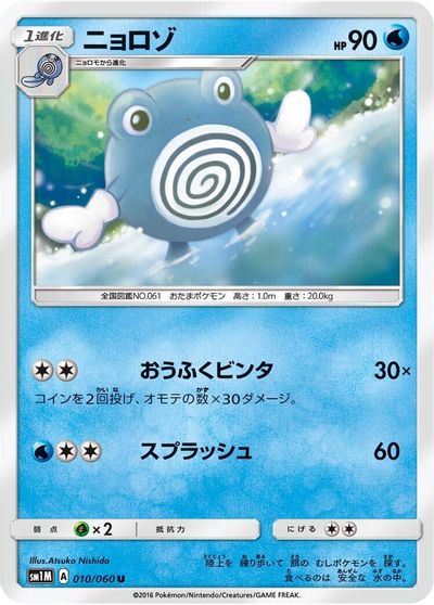 Poliwhirl card art