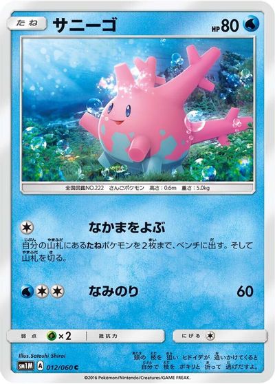 Corsola card art