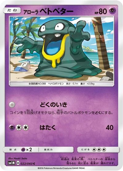 Alolan Grimer card art