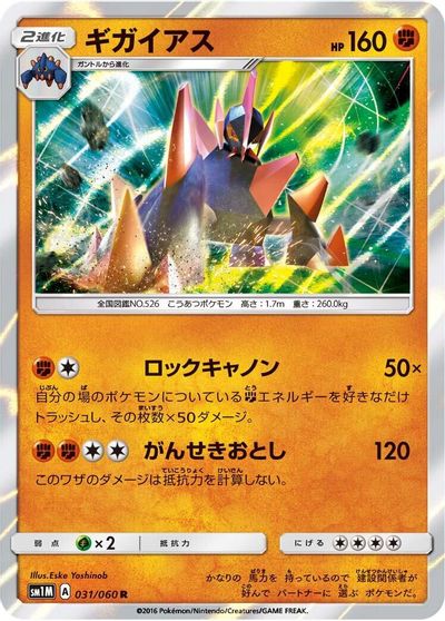 Gigalith card art