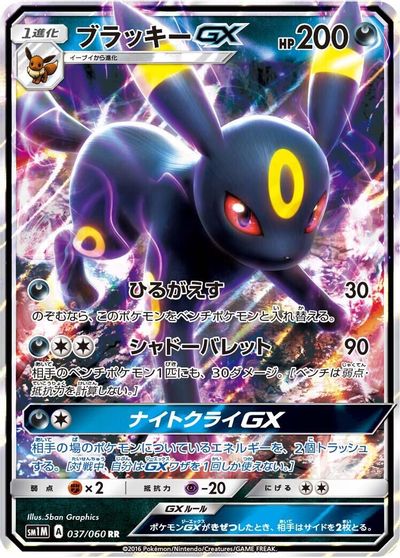 Umbreon GX - 037/060 card art
