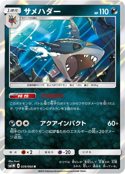 Sharpedo card art