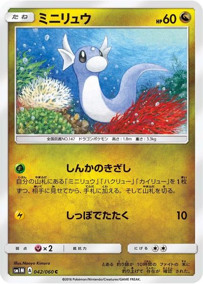 Dratini card art