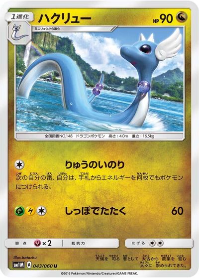 Dragonair card art