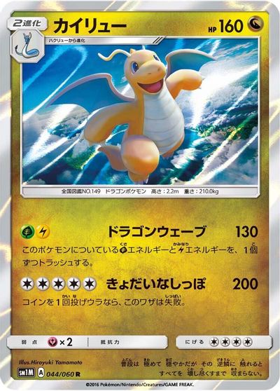 Dragonite card art