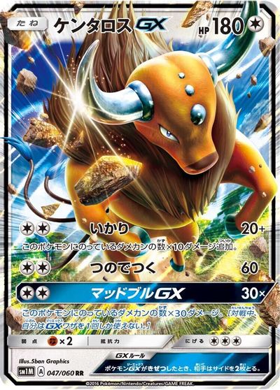 Tauros GX - 047/060 card art