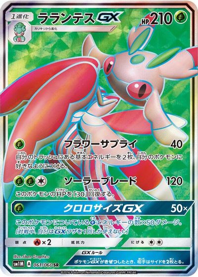 Lurantis GX - 061/060 card art