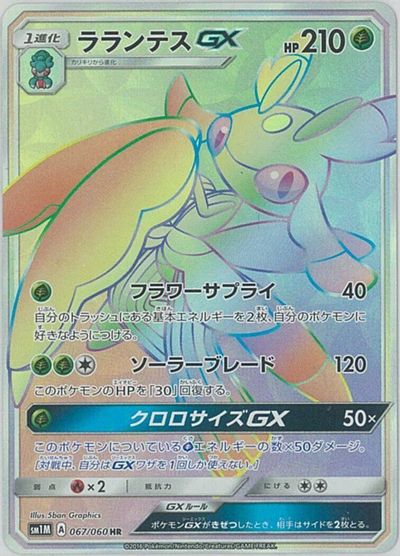 Lurantis GX - 067/060 card art