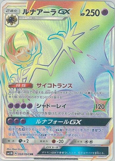Lunala GX - 068/060 card art