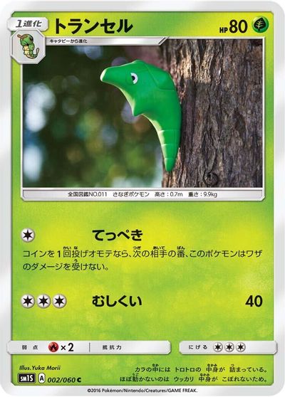 Metapod card art