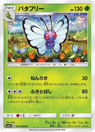 Butterfree card art