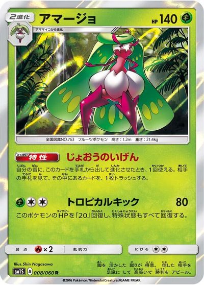 Tsareena card art