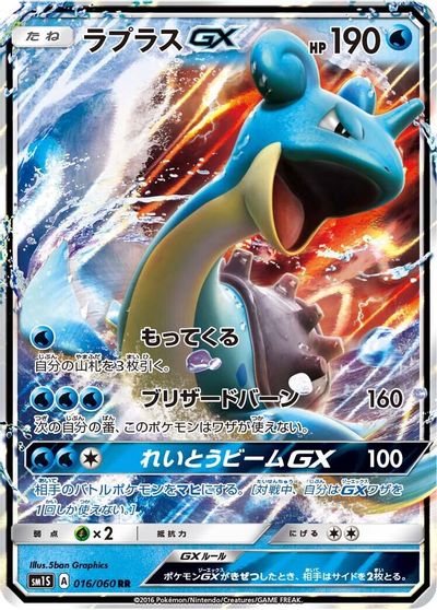 Lapras GX - 016/060 card art