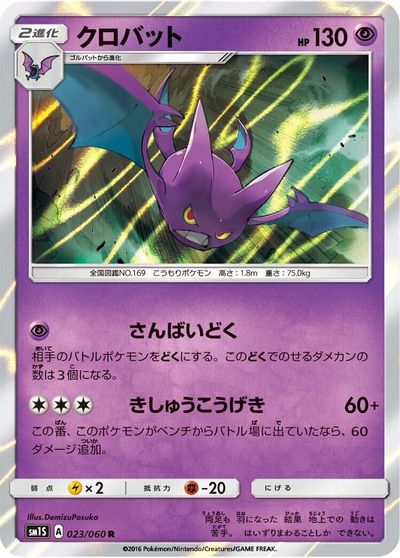 Crobat card art