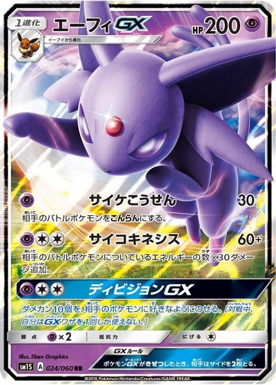 Espeon GX - 024/060 card art