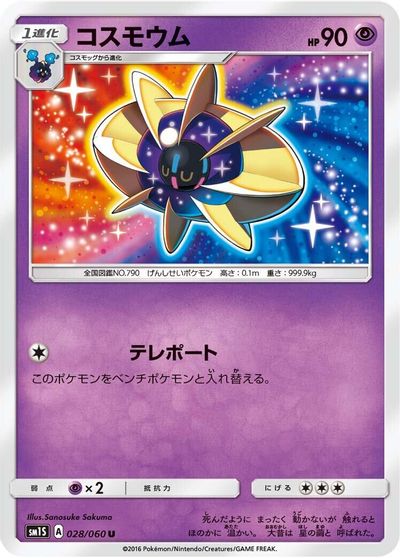 Cosmoem card art