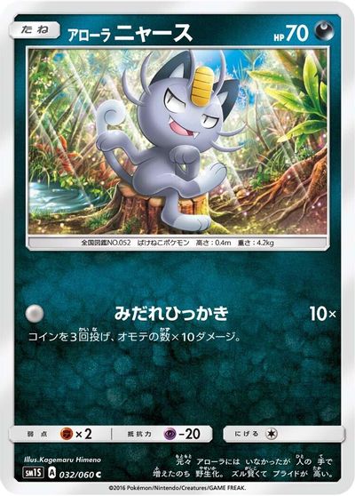 Alolan Meowth card art