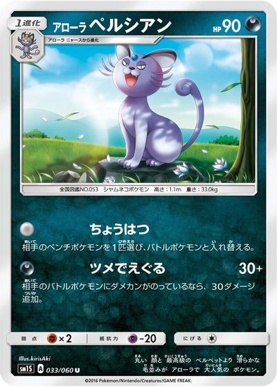 Alolan Persian card art
