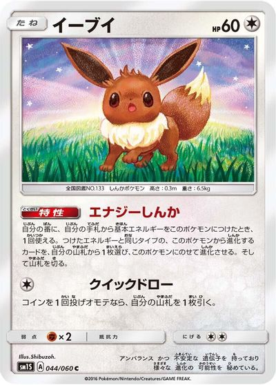 Eevee card art