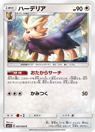 Herdier card art