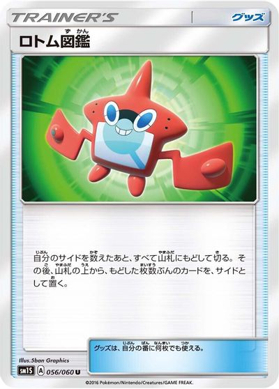 Rotom Dex - 056/060 card art