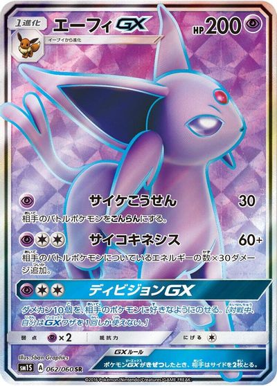 Espeon GX - 062/060 card art