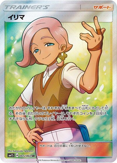 Ilima - 065/060 card art