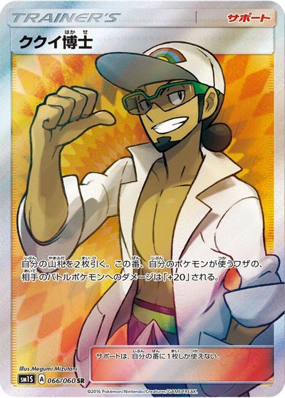 Professor Kukui - 066/060 card art