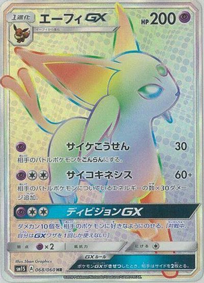 Espeon GX - 068/060 card art