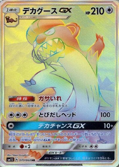 Gumshoos GX - 070/060 card art