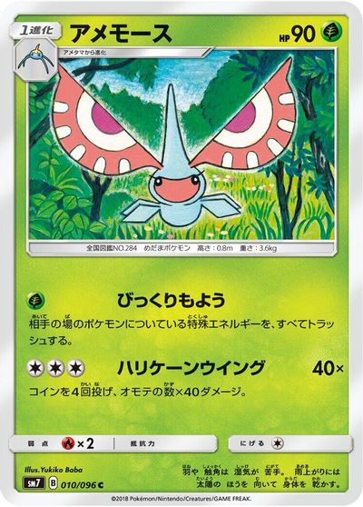 Masquerain card art