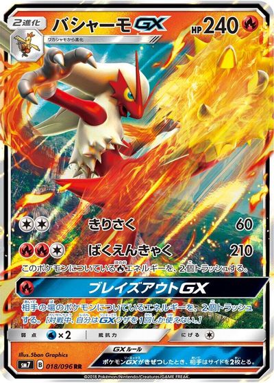 Blaziken GX - 018/096 card art