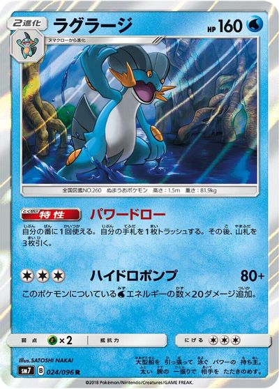Swampert card art
